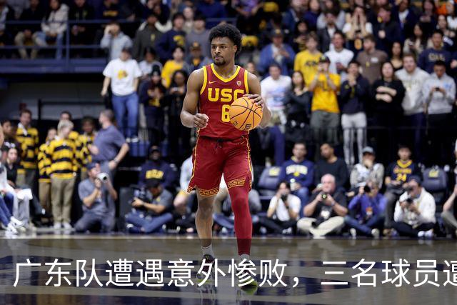广东队遭遇意外惨败，三名球员遭诟病，杜锋或将重返教练席